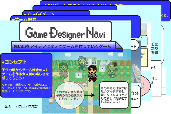 ゲームプランナーの企画書サンプル 書き方の例を見本で解説 ゲームデザイナーナビ